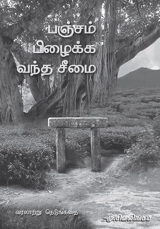 mu sivalingam book