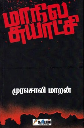 murasoli maran book