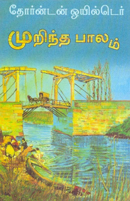 murintha paalam