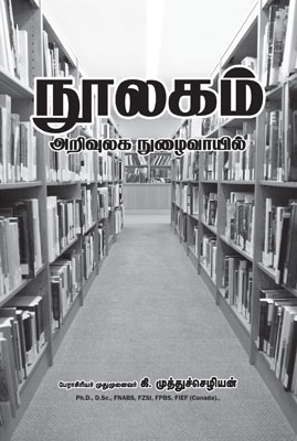 muthuchezhiyan book