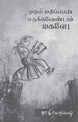 muthunilavan 258