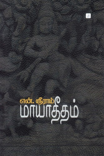 n sriram book