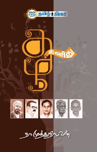 na muthunilavan book tamil inithu