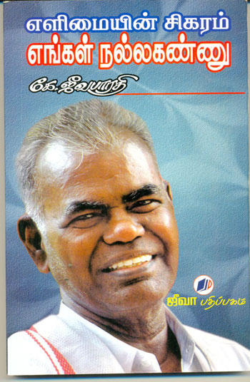 nalakannu 350