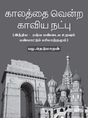 nedumaran 300