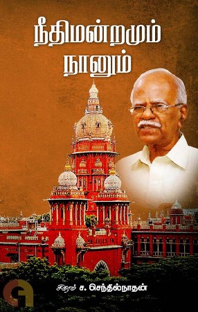 needhimandramum naanum