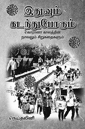 neythalini book