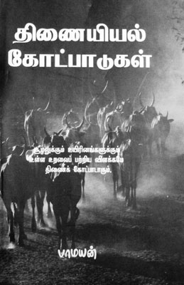 pamayan book