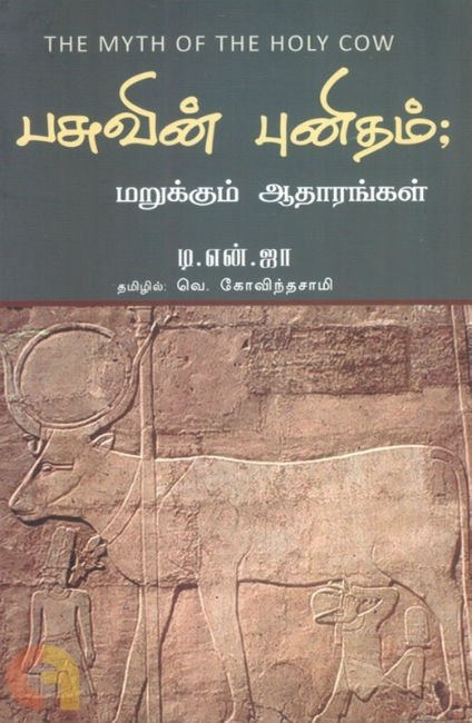 pasuvin punitham book