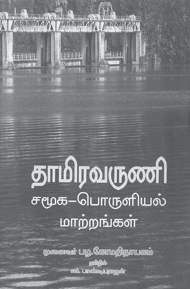 pazha gomathinayagam book 2