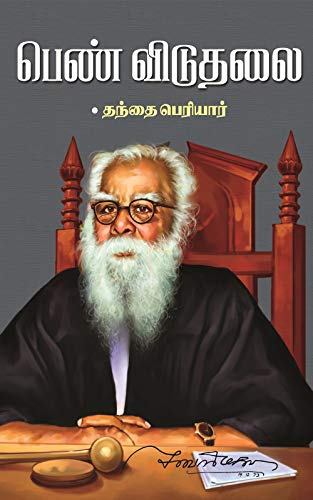 pen viduthalai