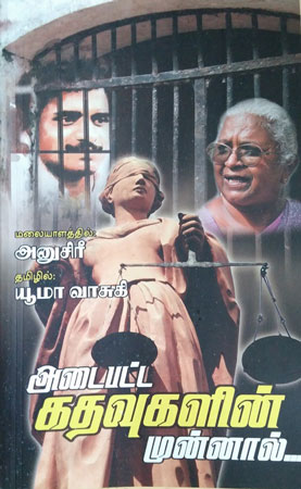 perarivalan book