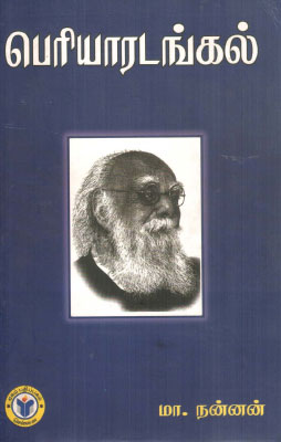 periyar-aadhagal 400