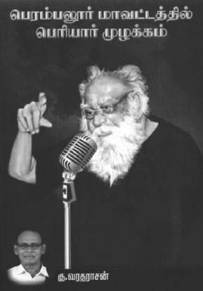 periyar in perambalur district