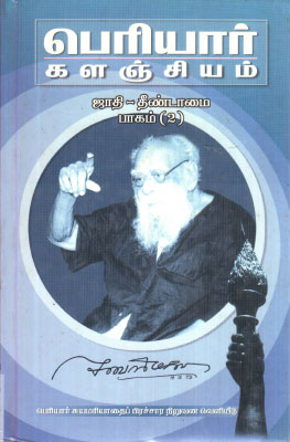 periyar-kalagheyam 2 400