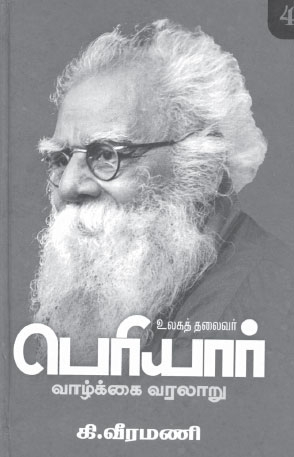 periyar life history 400