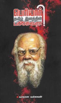 periyar thamiz book