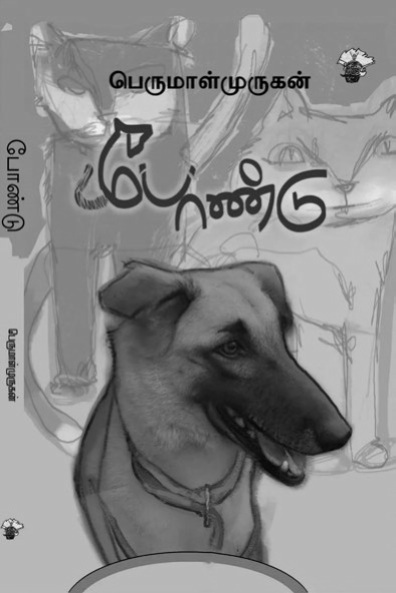 perumal murugan novel