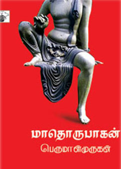 perumal murugan