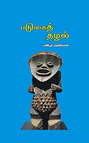 puliyur murugesan novel