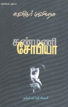 puviarasu book