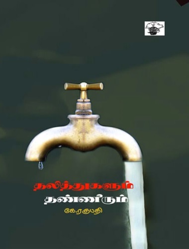 raghupathi book on dalits