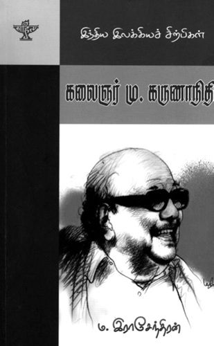 rajendran book on karunanidhi