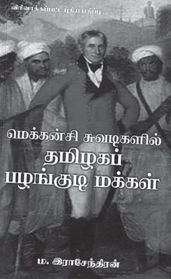 rajendran 245