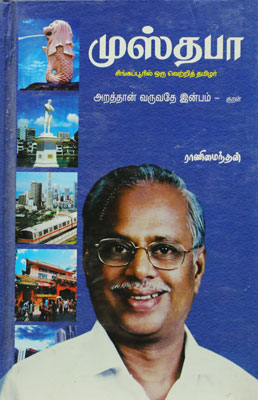 ranimainthan book on mustafa