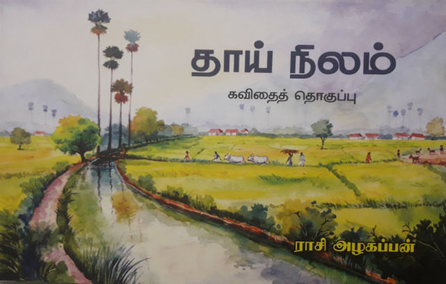 rasi alagappan book