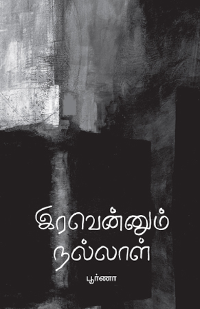 ravaenum nallala 450