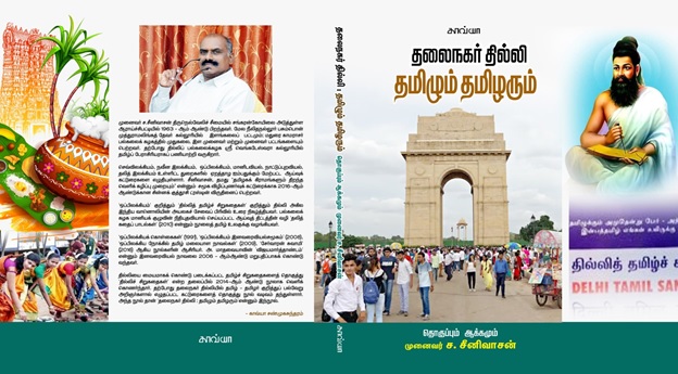 s seenivasan book delhi