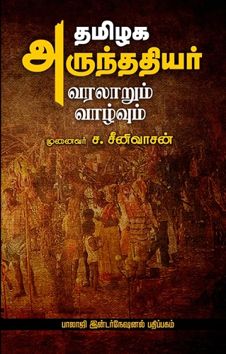 s seenivasan book