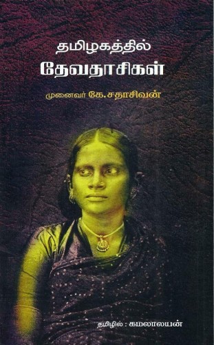 sadasivan book on devadasi system