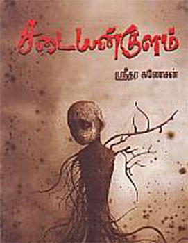 sadayan-kullam 350
