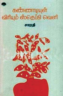 sarathi book