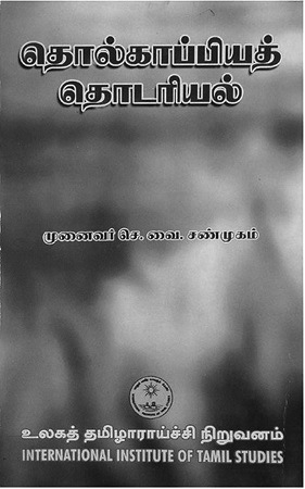 se vai sanmuganar book