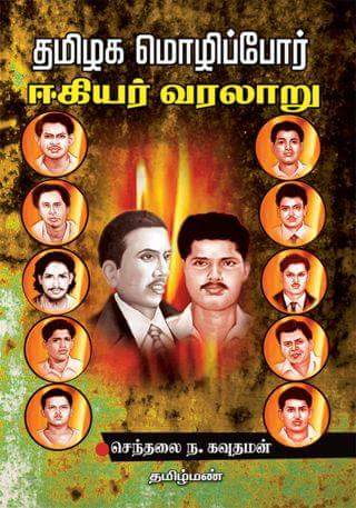 senthalai gouthaman book