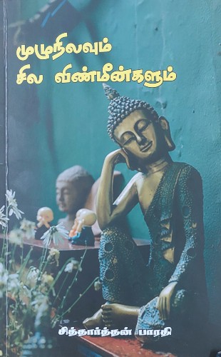 siddharthan bharathi book