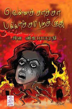 siva vijayabharathi book