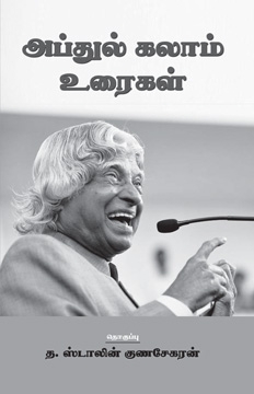 stalin gunasekaran book on kalam