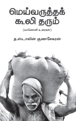 stalin gunasekaran