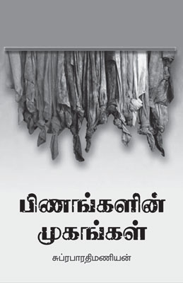 subrabharathi manian novel