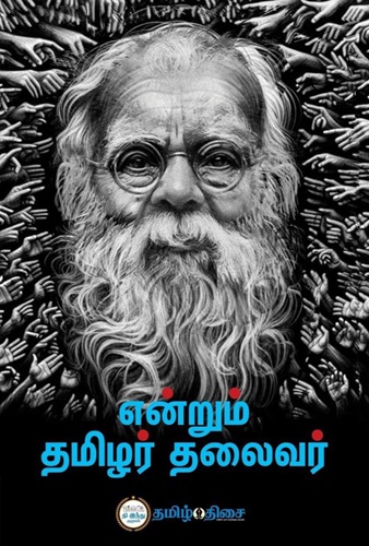 tamil hindu book on periyar