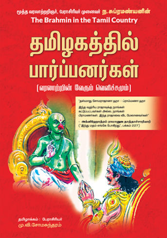 tamizhakaththil paarppanarkal