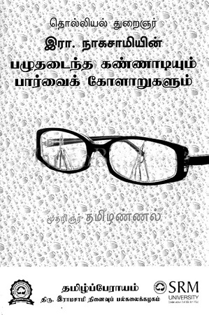 tamizhannal book