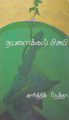 thavalai-kal-sirumi 400