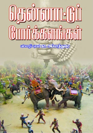 thennattu porkalangal 300