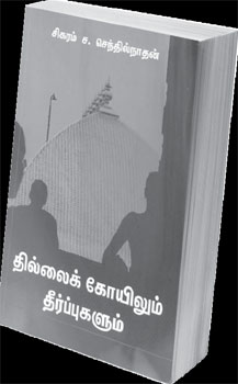 thilai kovi book 350