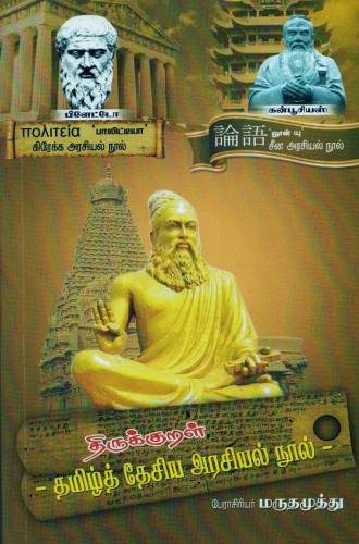 thirukural book